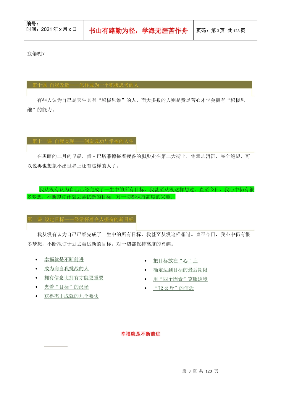 态度决定一切：披露一切人生财富的心理根源_第3页