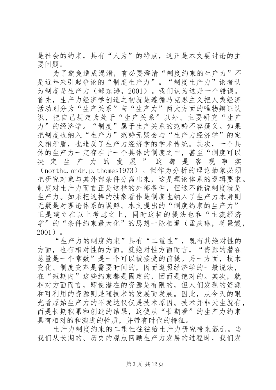 绿色生产力是规章制度约束的生产力_第3页