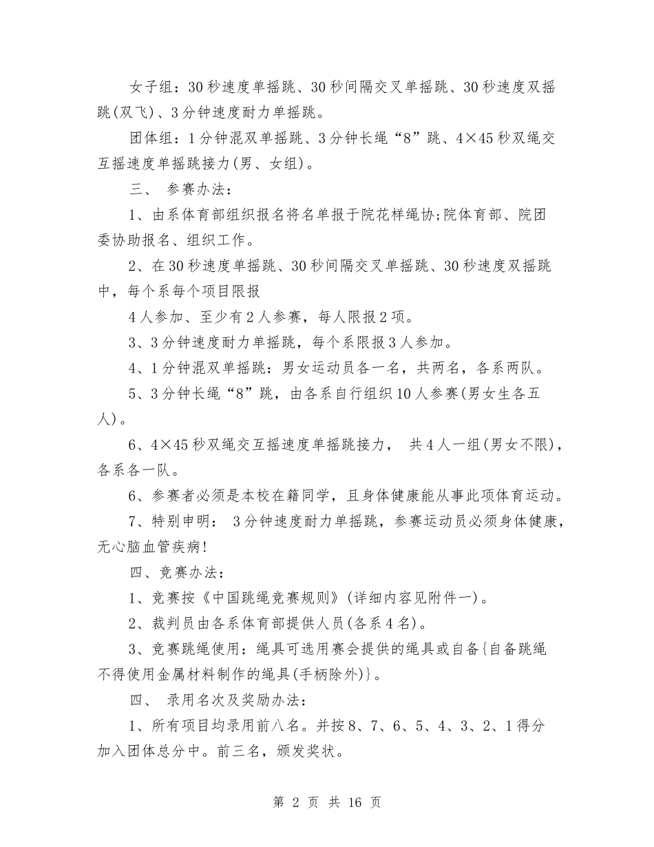 2024协会活动策划书与2024单位鉴定意见汇编_第2页