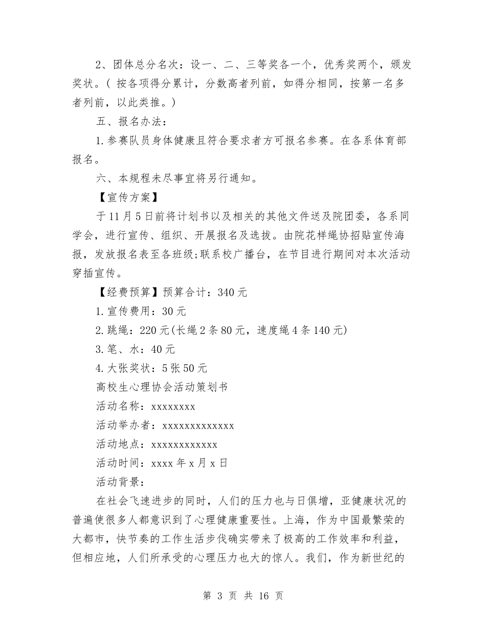 2024协会活动策划书与2024单位鉴定意见汇编_第3页