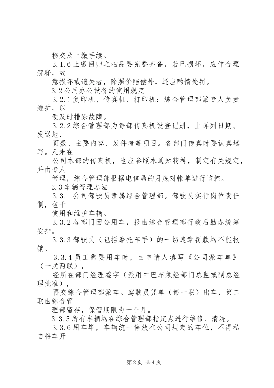 后勤保障管理规章制度(初稿)[小编推荐] (2)_第2页