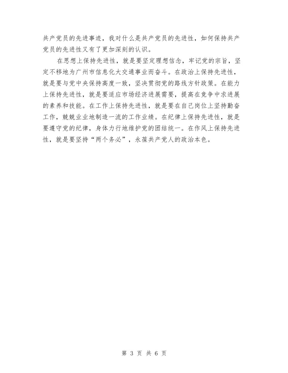 2024年执法者创先争优申报材料与2024年扶贫办上半年履行党风廉政建设监督责任工作总结汇编_第3页
