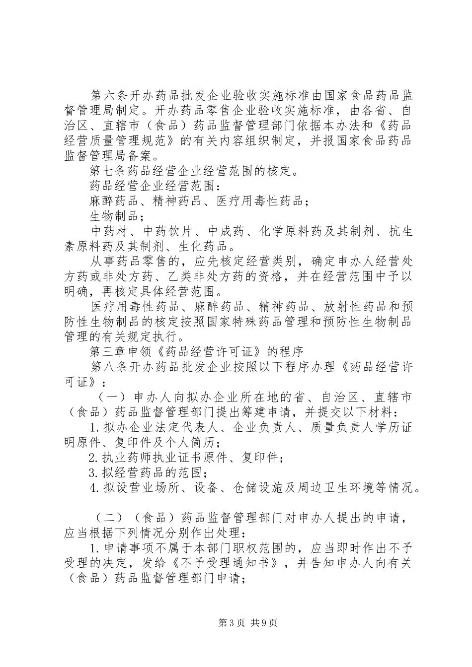 药品经营管理规章制度_第3页