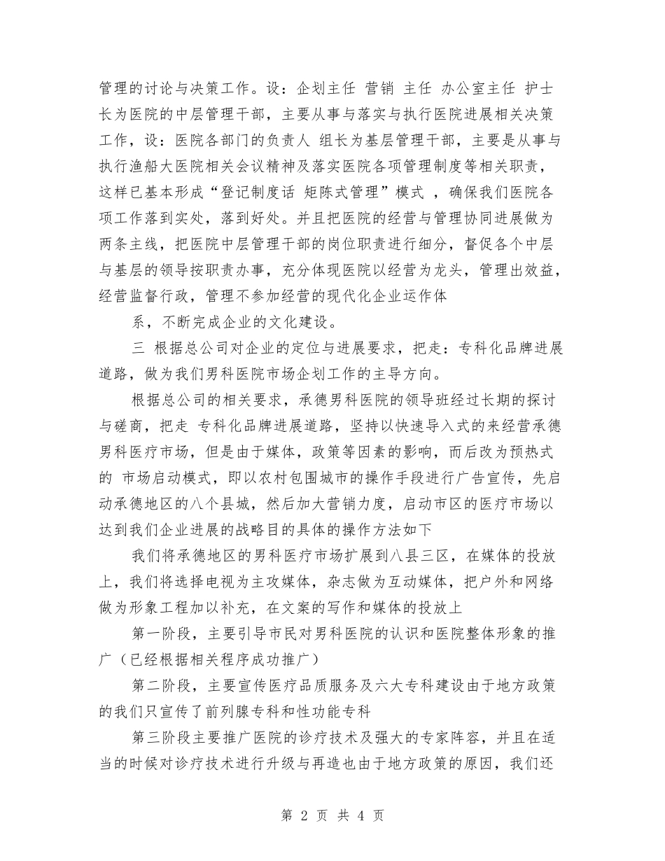 2024专科医院年度总结报告与2024专职安全员工作总结汇编_第2页