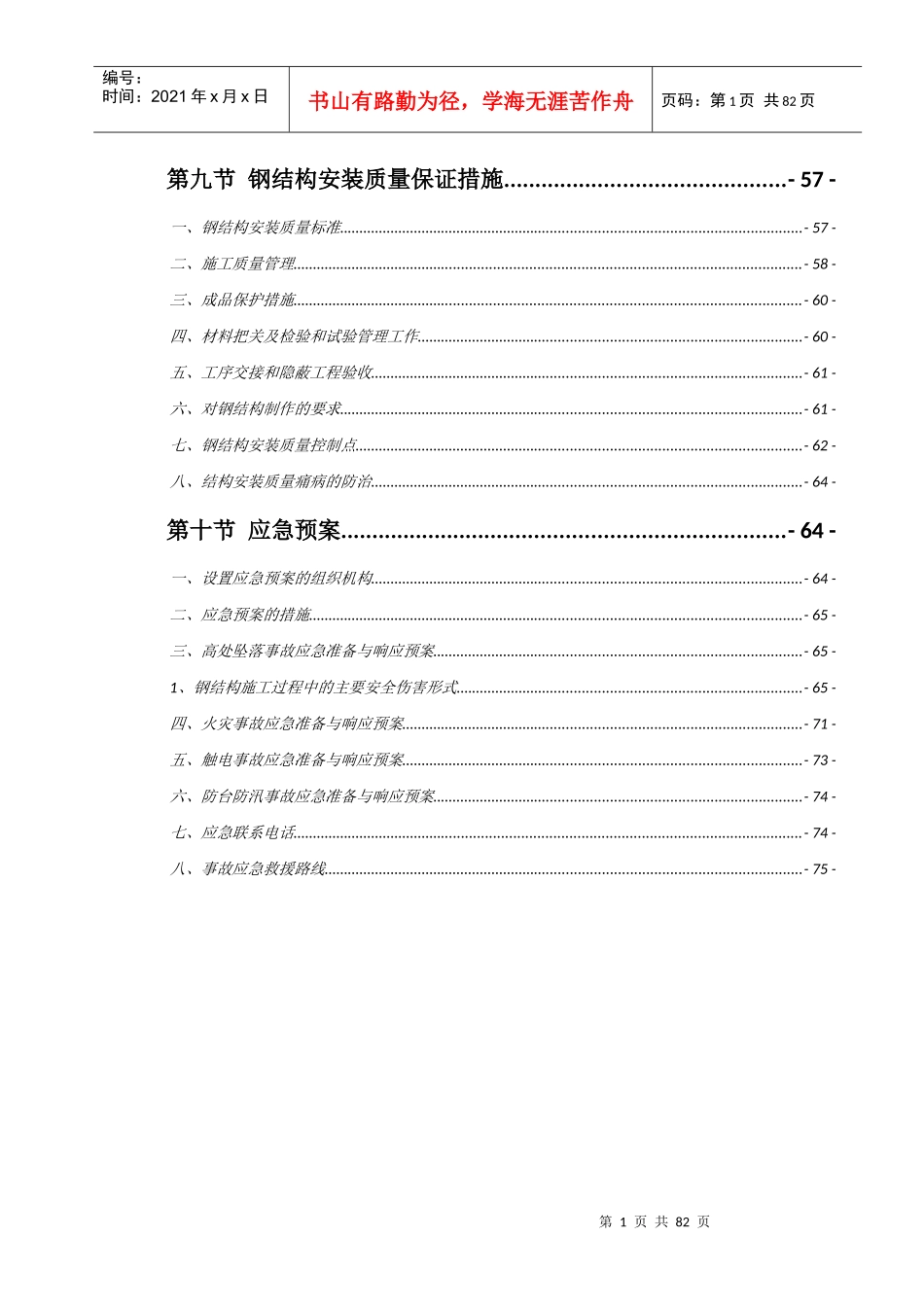 库钢结构施工方案培训资料_第2页