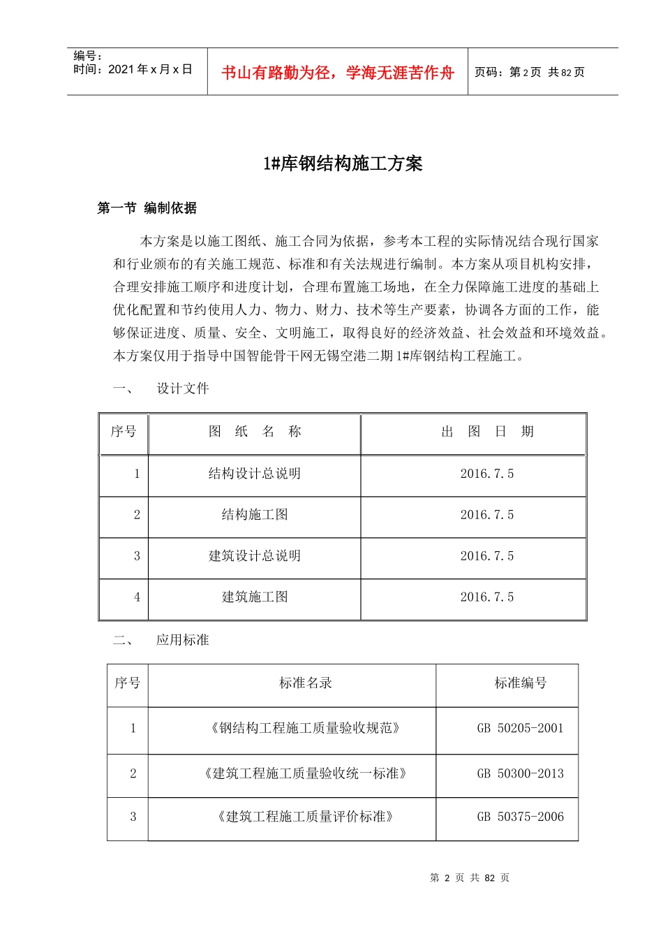 库钢结构施工方案培训资料_第3页