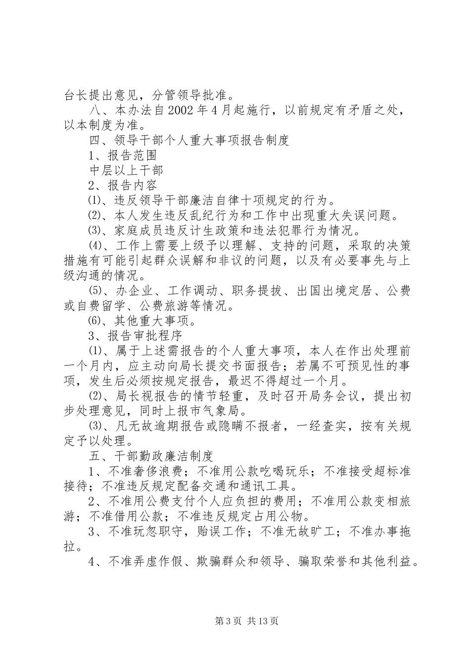 气象局规章规章制度_第3页