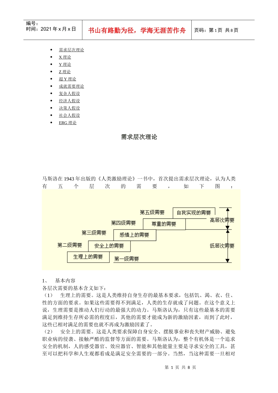 激励的基本理论_第1页