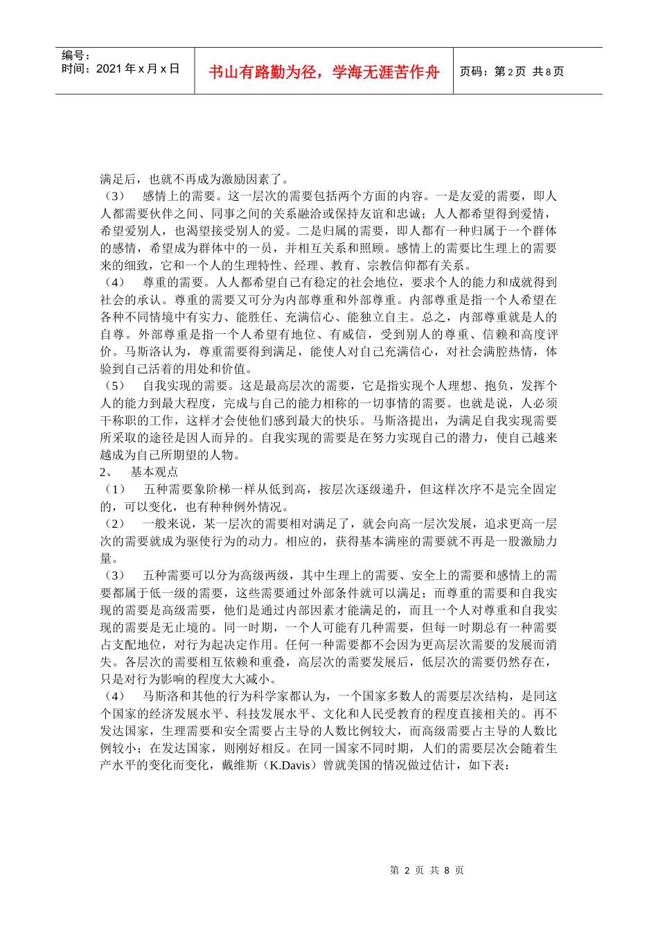 激励的基本理论_第2页