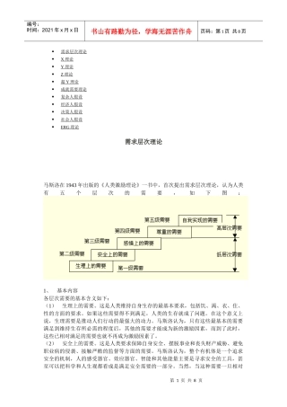 激励的基本理论