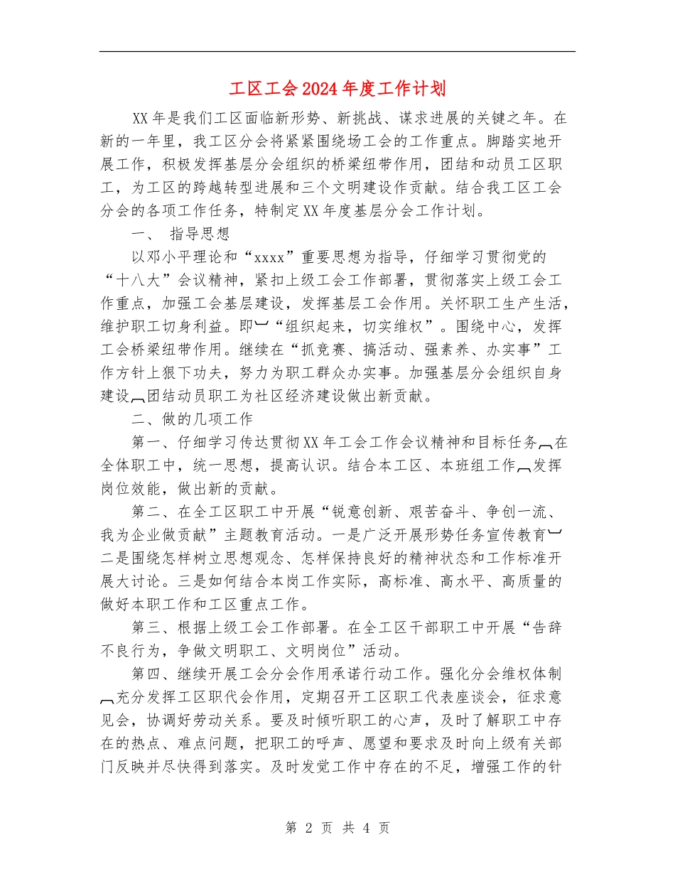 工区工会2024年度工作计划_第2页