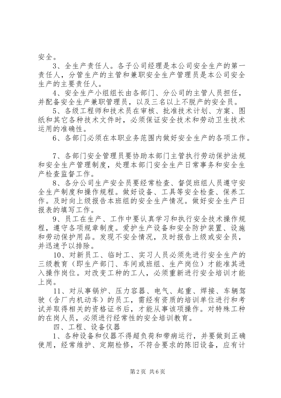 公司安全生产管理规章制度_第2页
