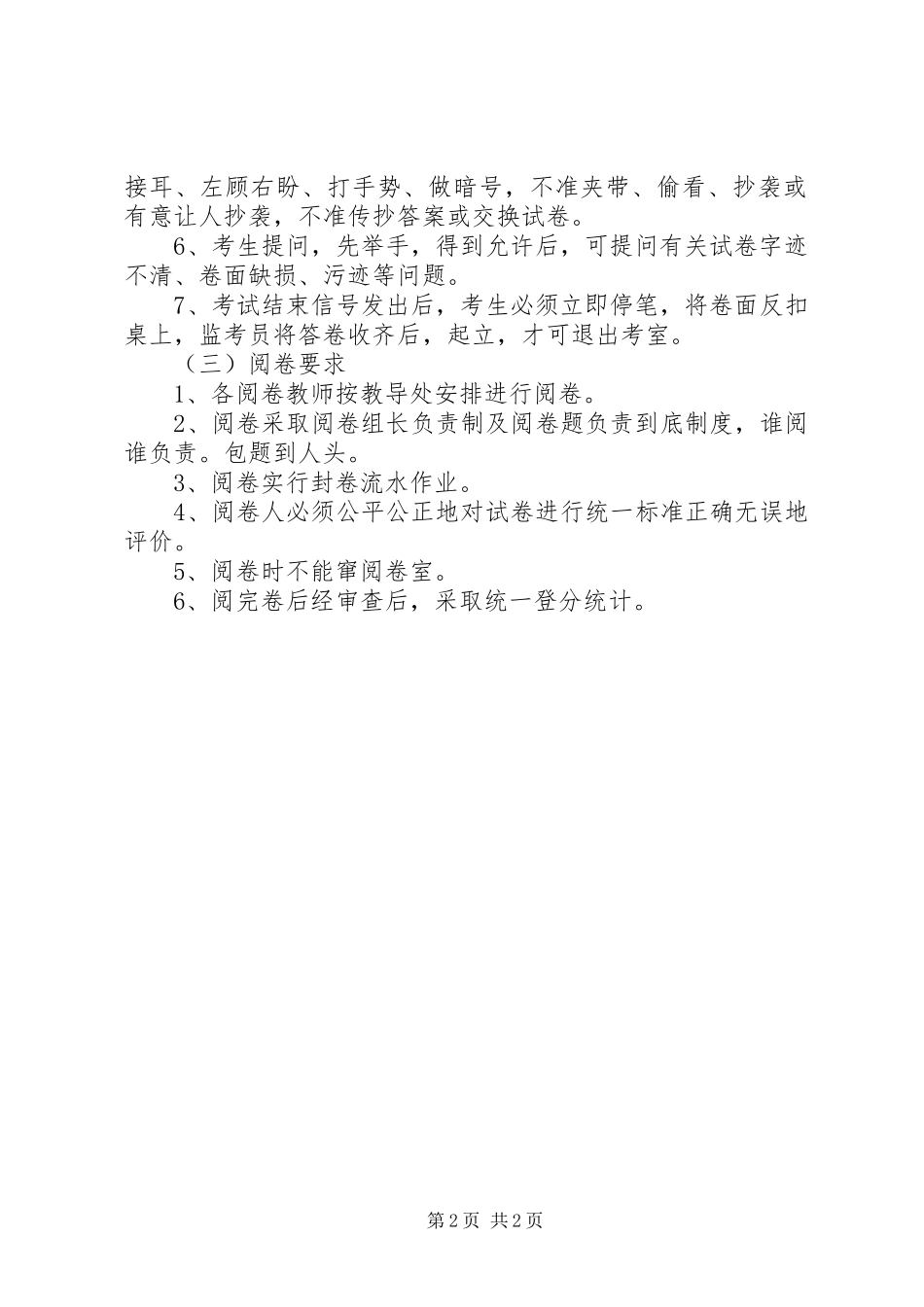 学校管理规章制度汇编之学校考试规章制度_第2页