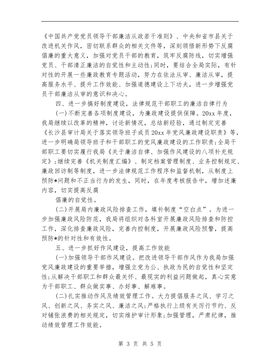 县审计局2024年党风廉政建设工作计划_第3页