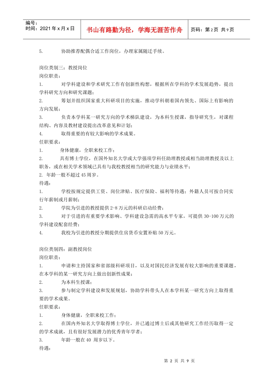 欢迎光临浙江大学专场招聘会_第2页