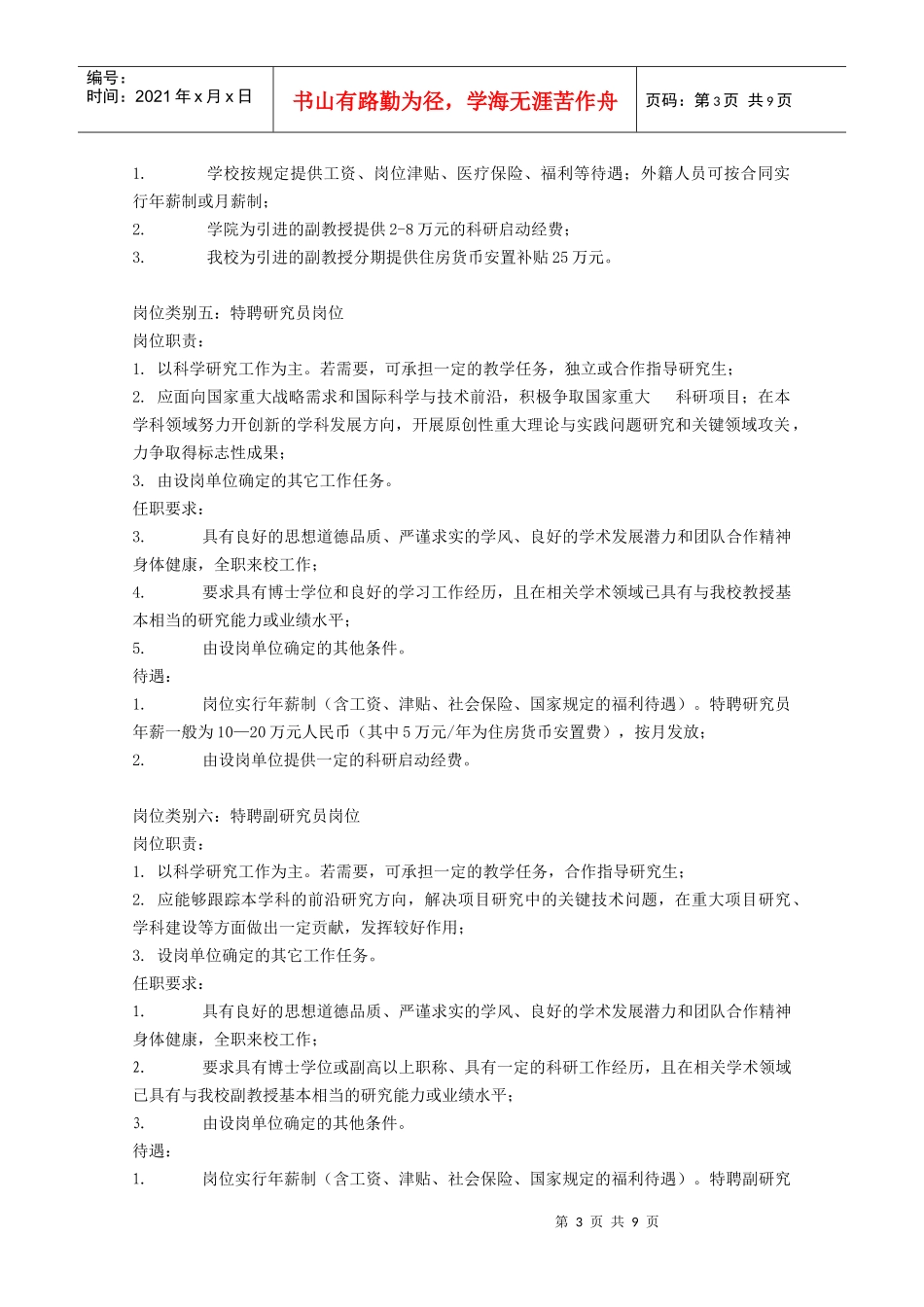 欢迎光临浙江大学专场招聘会_第3页