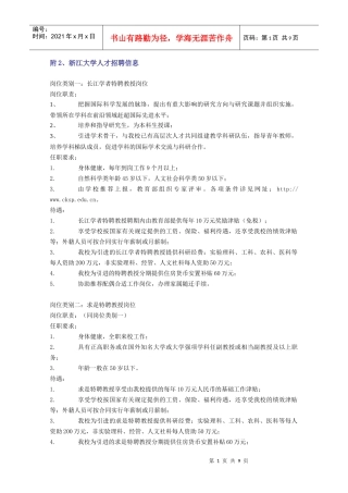 欢迎光临浙江大学专场招聘会