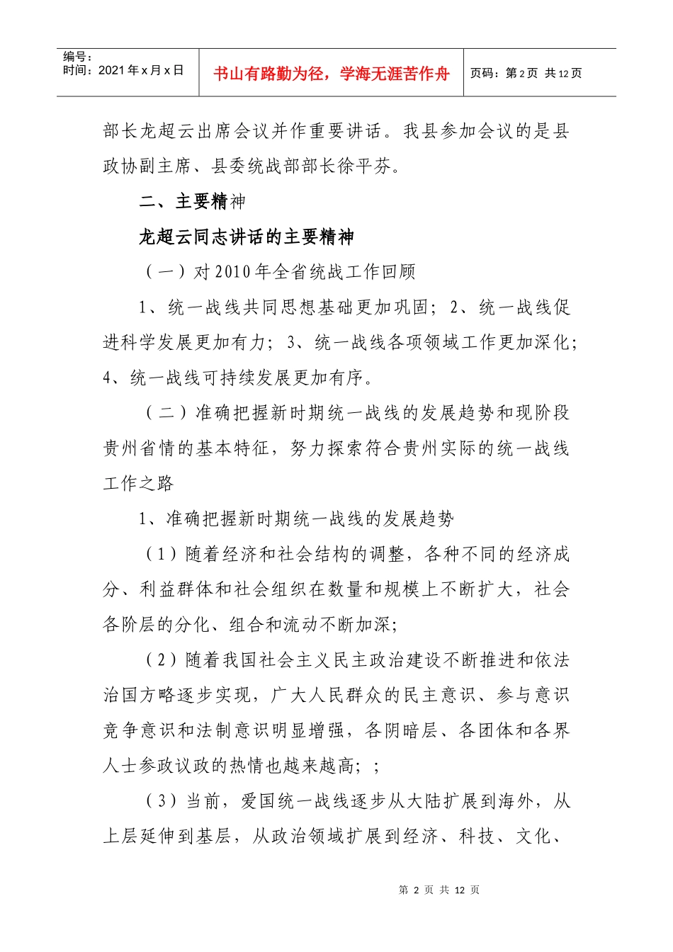 省市统战工作会议精神_第2页