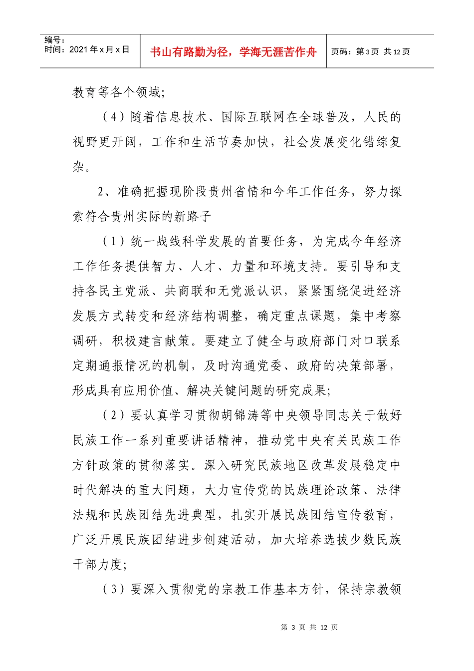 省市统战工作会议精神_第3页