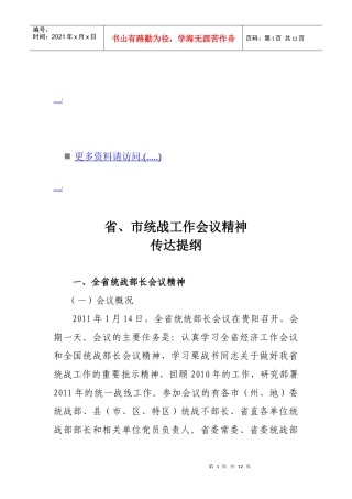省市统战工作会议精神
