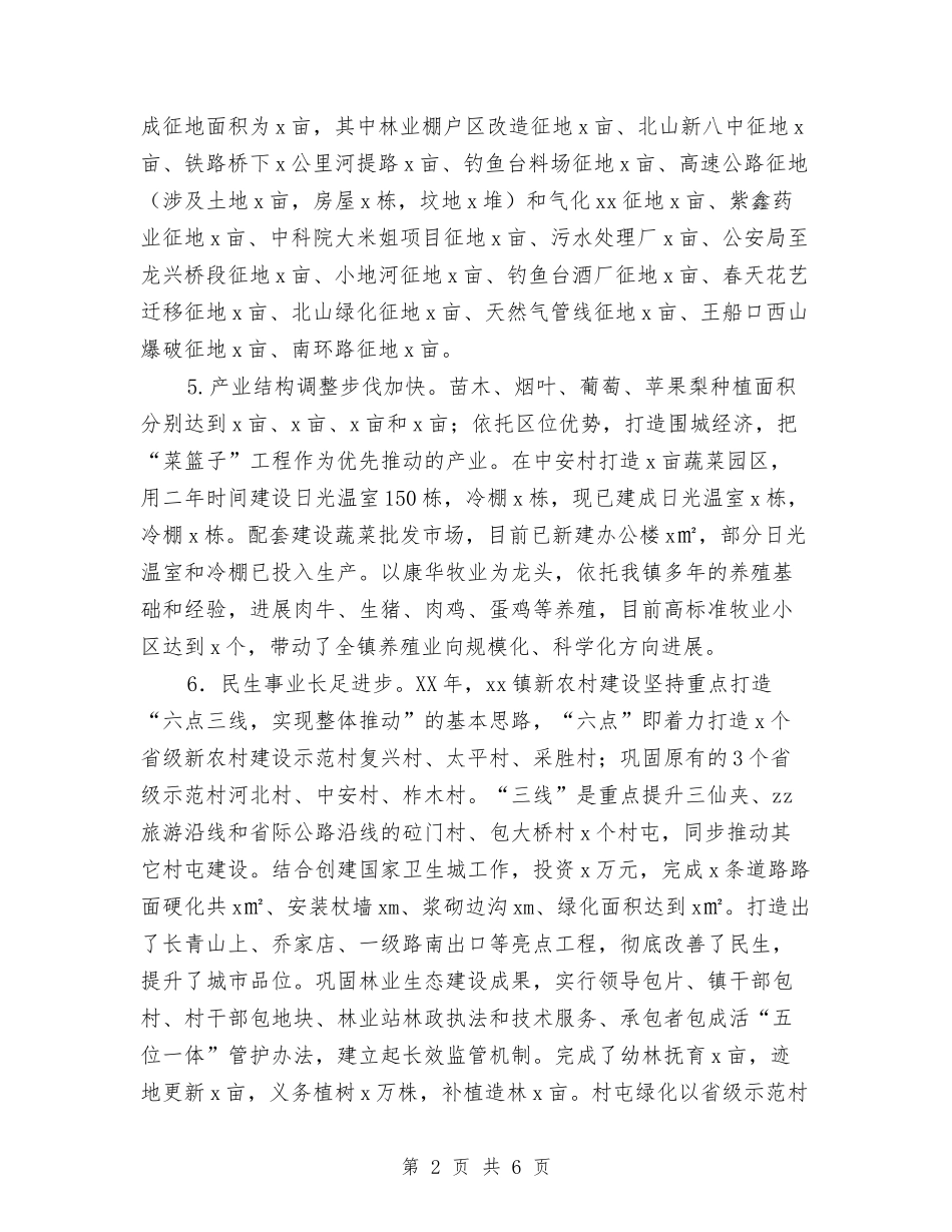 2024年xx镇年工作总结和年工作计划范文与2024年Yesterday-Once-More计划书范文汇编_第2页