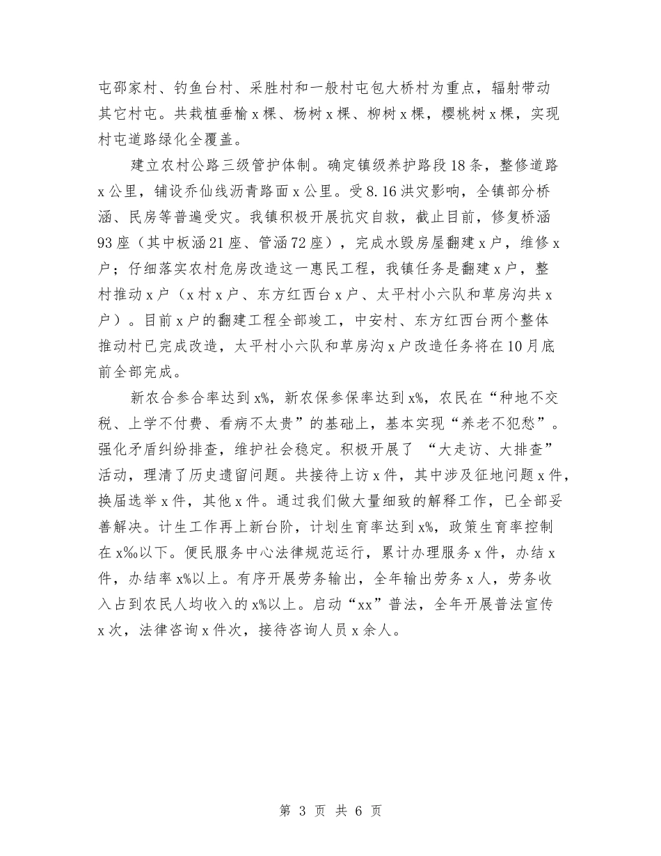 2024年xx镇年工作总结和年工作计划范文与2024年Yesterday-Once-More计划书范文汇编_第3页