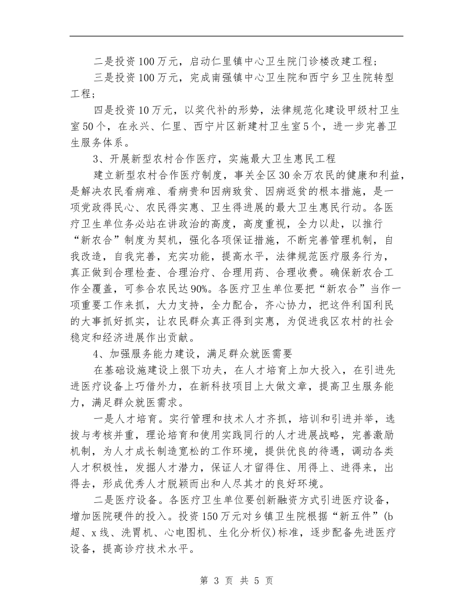 卫生局年度优秀工作计划选文_第3页