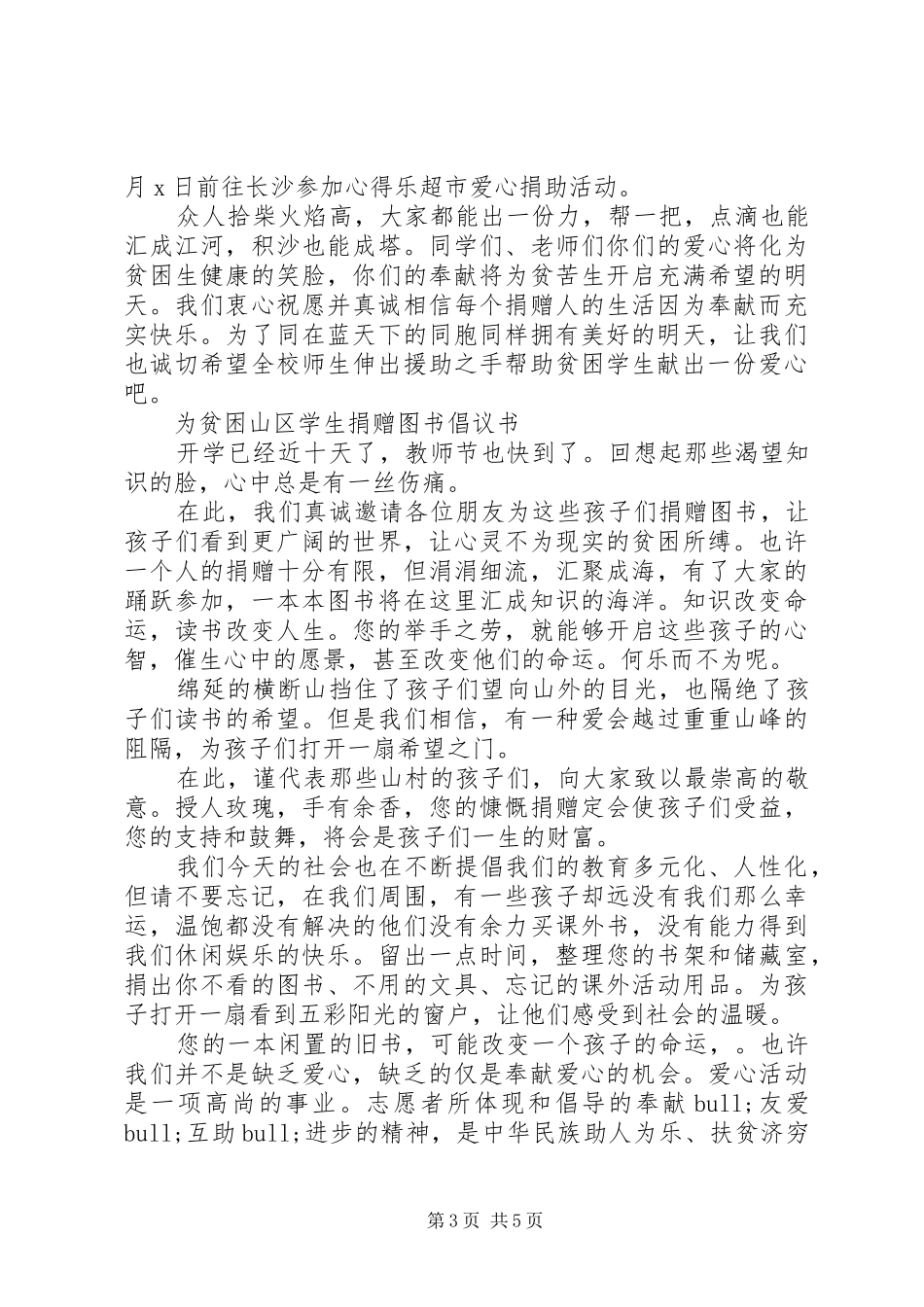 贫困倡议书4篇_第3页