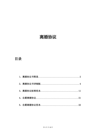 离婚协议书简易【五篇】