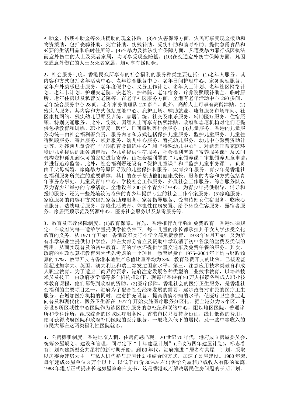 香港社会福利制度规范_第2页