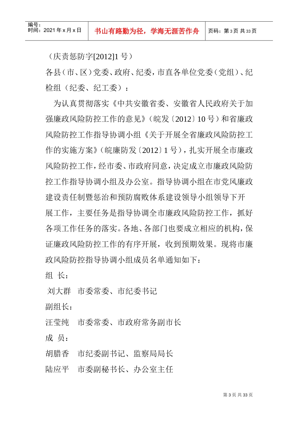 廉政风险防控工作手册(DOC32页)_第3页