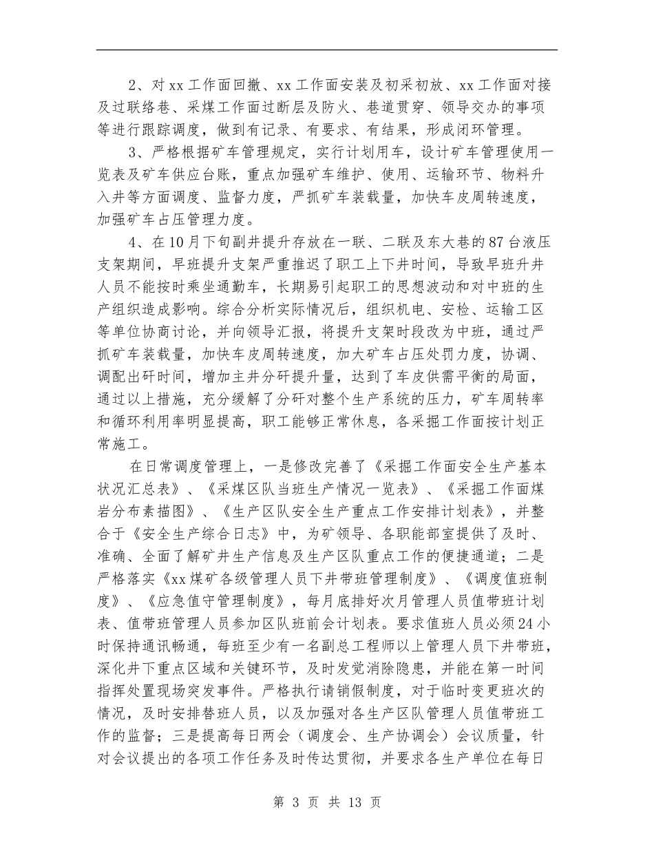 2024年10月安全生产调度指挥中心工作总结及工作规划_第3页