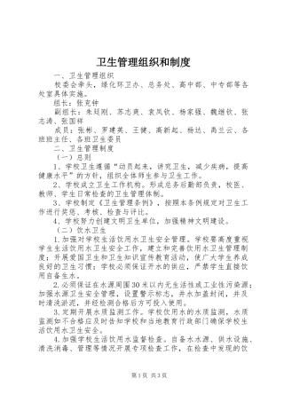 卫生管理组织和规章制度 