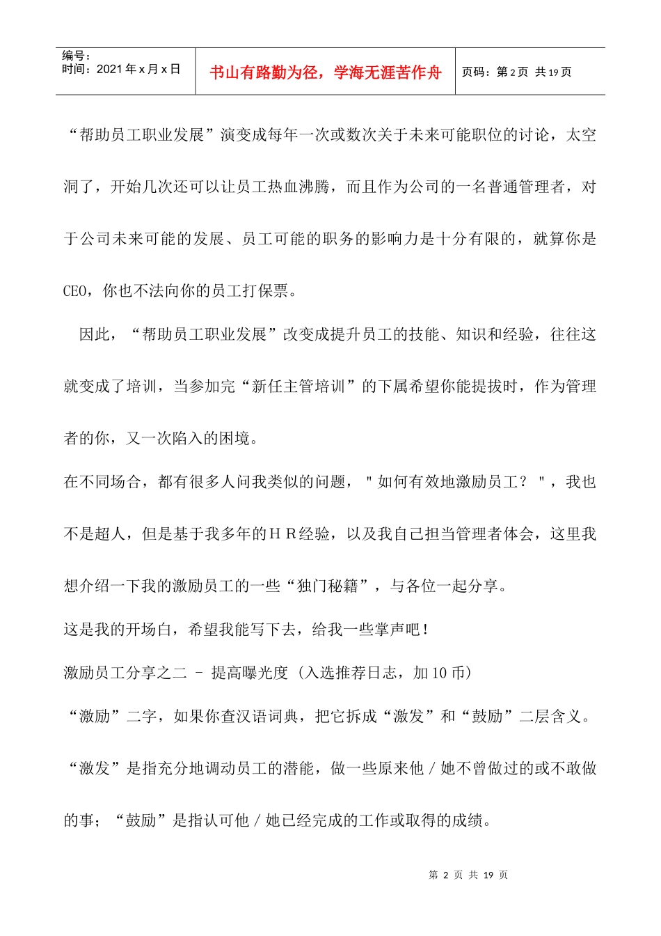 激励员工技巧分享_第2页