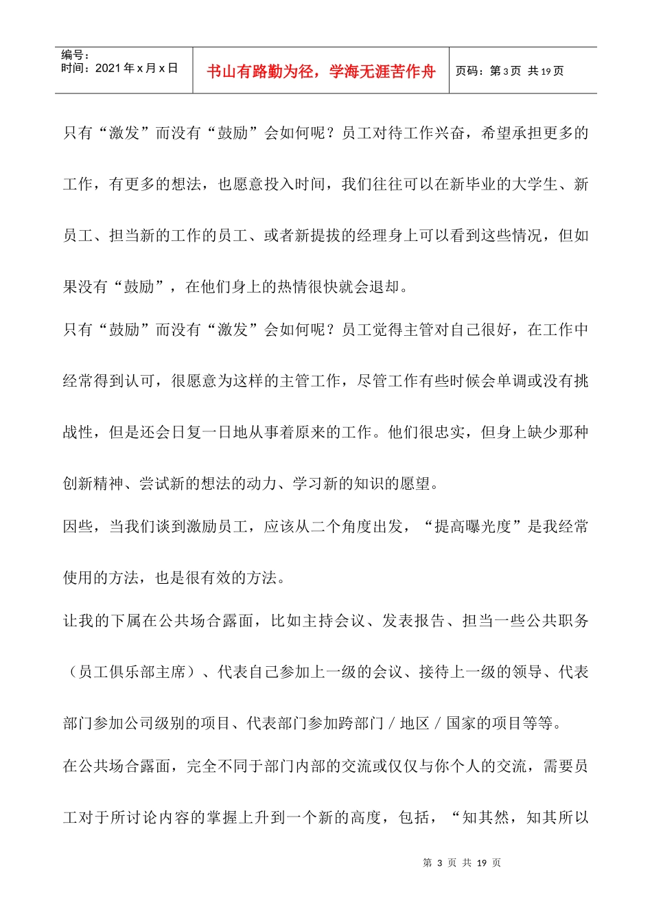 激励员工技巧分享_第3页