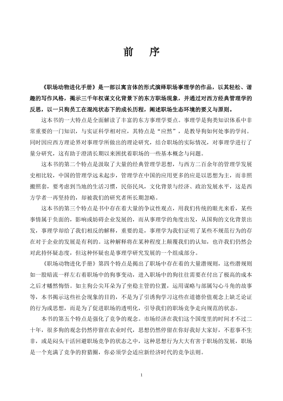 职场动物进化手册（整理）_第1页