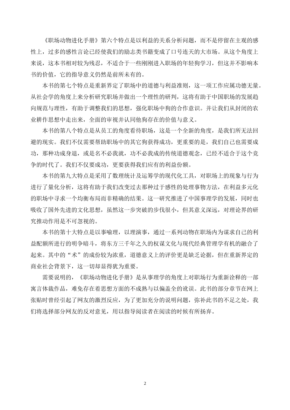 职场动物进化手册（整理）_第2页