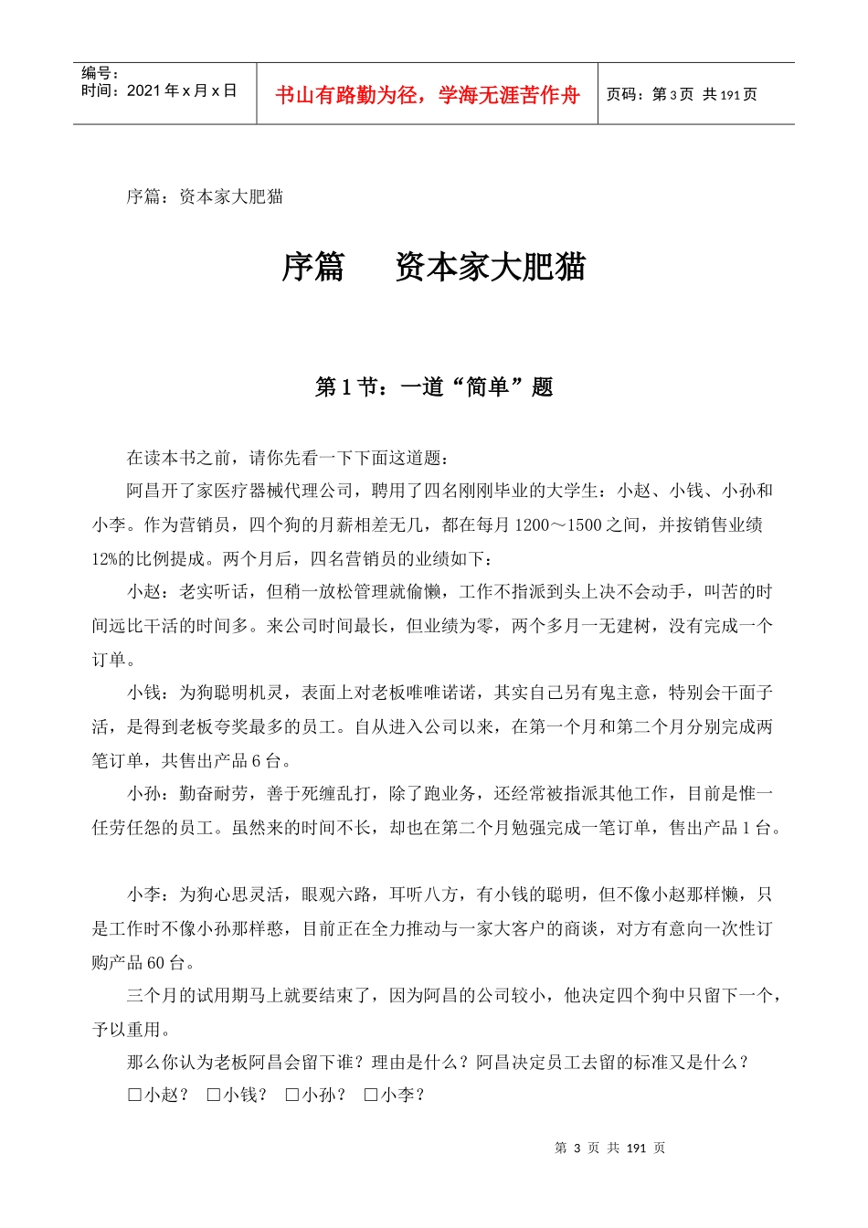 职场动物进化手册（整理）_第3页