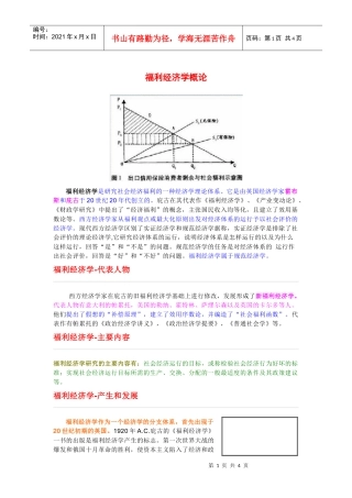 福利经济学概论