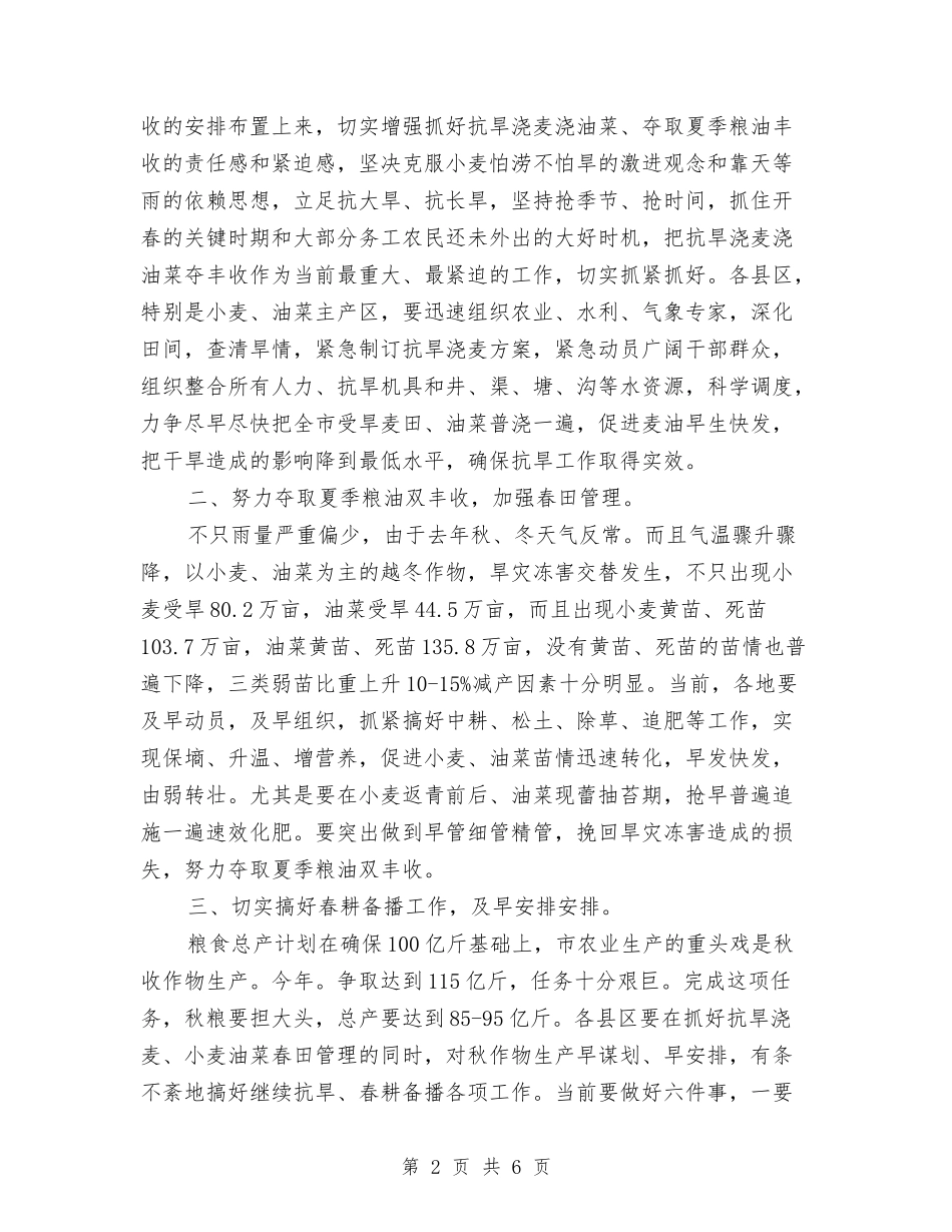 2024年抗旱浇麦工作会讲话与2024年护士节演讲稿范文汇编_第2页