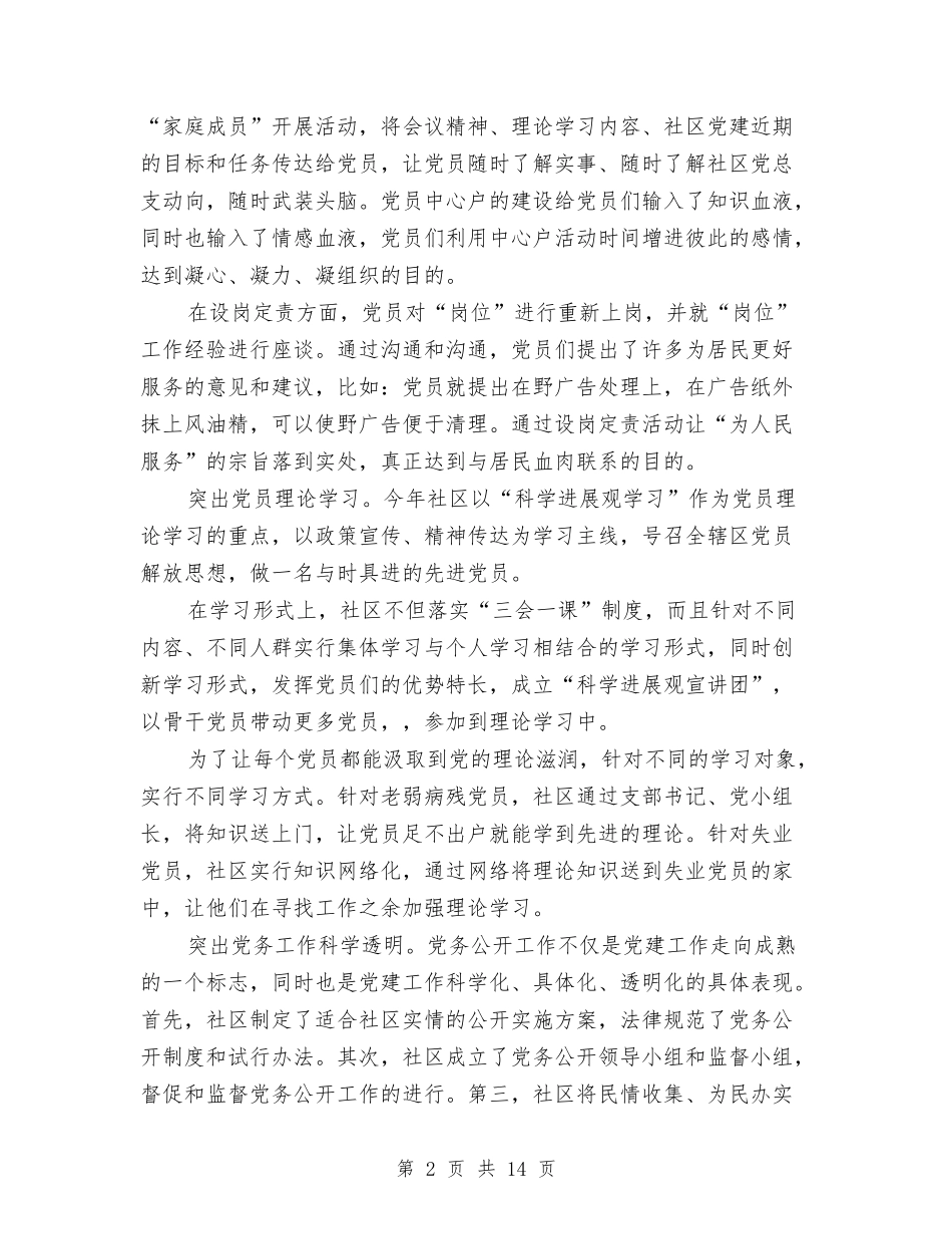 2024年度街道社区工作总结与2024年度街道综治工作总结汇编_第2页