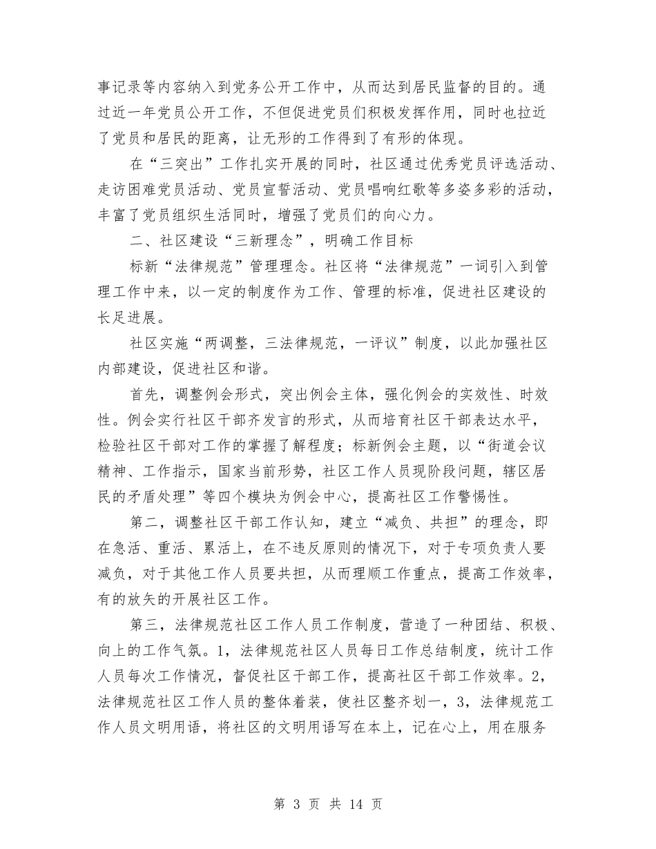 2024年度街道社区工作总结与2024年度街道综治工作总结汇编_第3页