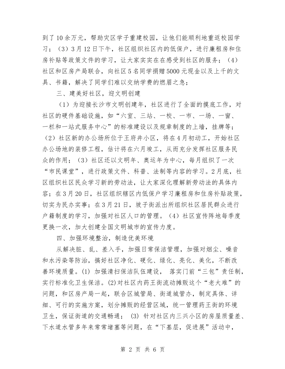 2024年11月创建文明社区总结与2024年11月创建文明镇经验总结汇编_第2页