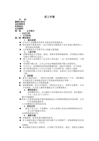 某知名集团员工手册
