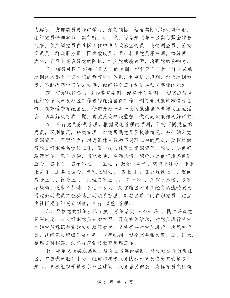 党支部党务工作计划书_第3页