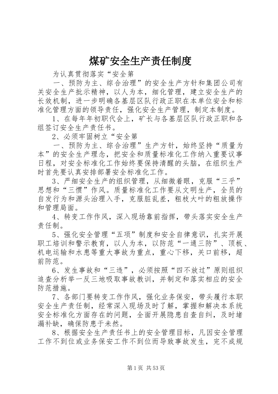 煤矿安全生产责任规章制度_第1页