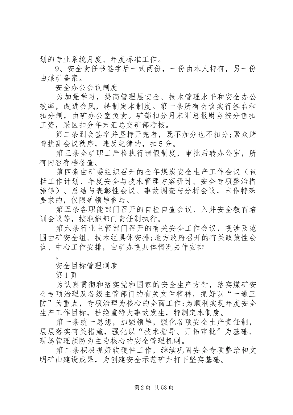 煤矿安全生产责任规章制度_第2页