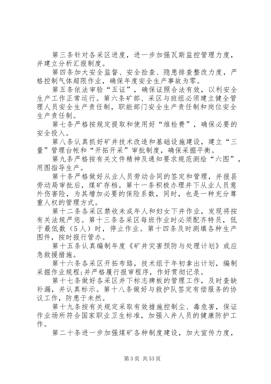 煤矿安全生产责任规章制度_第3页