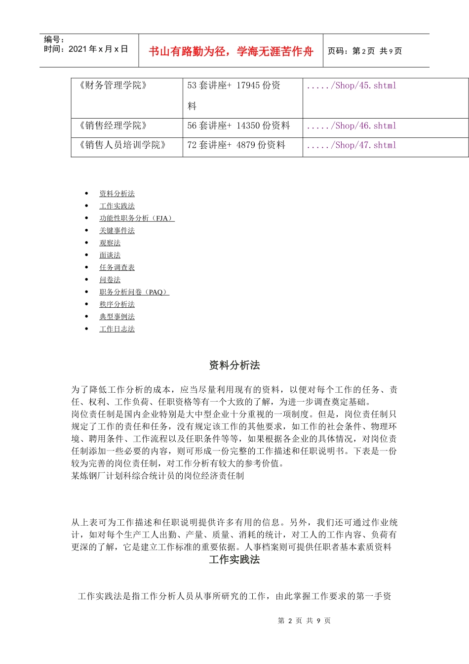 现代企业工作分析方法研讨_第2页