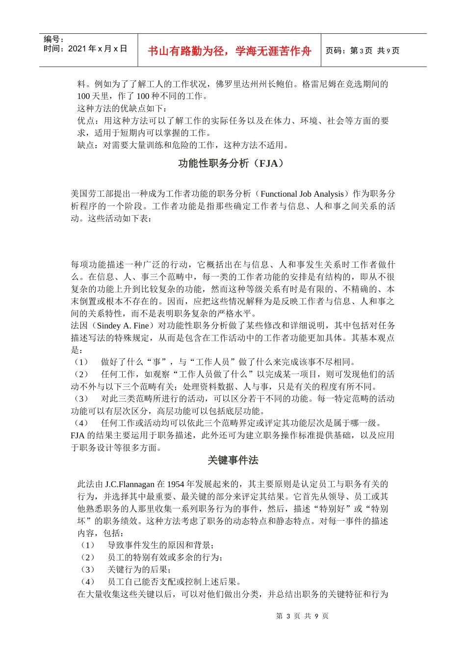 现代企业工作分析方法研讨_第3页